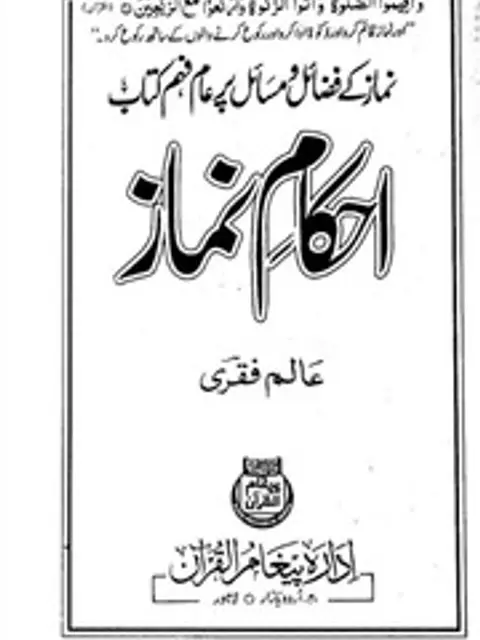 Мұқаба: Bukhari Sharif Jild