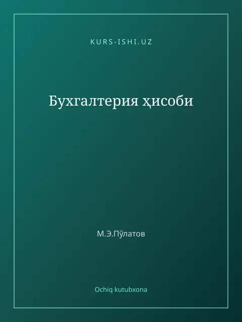 Обложка: Бухгалтерия ҳисоби