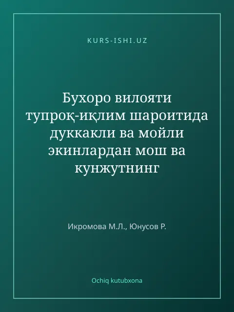 Обложка: Бухоро вилояти тупроқ-иқлим шароитида дуккакли ва мойли экинлардан мош ва кунжутнинг аҳамияти, етиштириш технологиялари