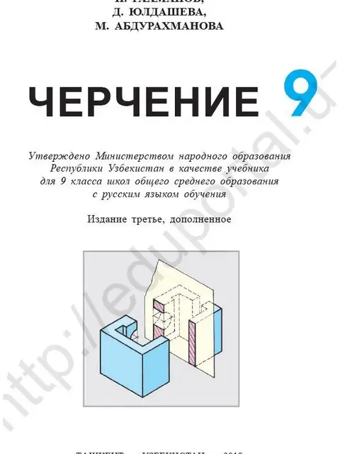 Muqova: "Черчение" 9-класс
