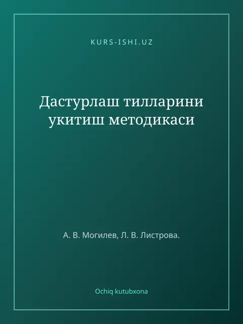 Обложка: Дастурлаш тилларини укитиш методикаси