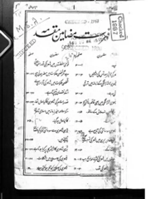 Мұқаба: Deewan Hali Muqadama Shear O Shaeri