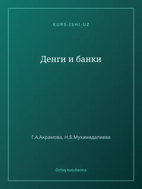 Мукаба: Денги и банки
