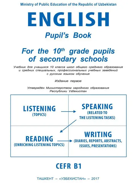 Обложка: "English. Pupil`s book" 10-класс