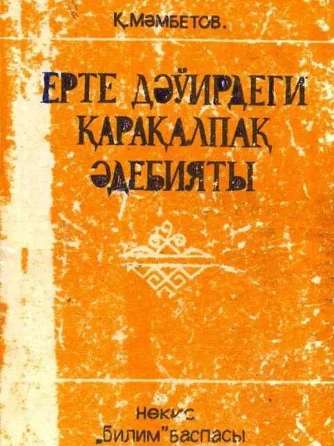 Мукаба: "Erte dáwirdegi qaraqalpaq ádebiyatı" Q.Mámbetov