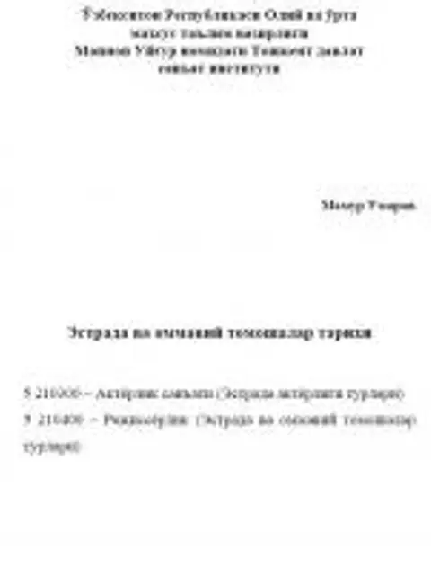Обложка: Эстрада ва оммавий томошалар тарихи