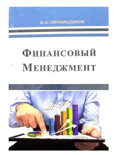 Мукаба: ФИНАНСОВЫЙ МЕНЕДЖМЕНТ