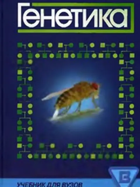 Cover: Генетика. Учебник для ВУЗов