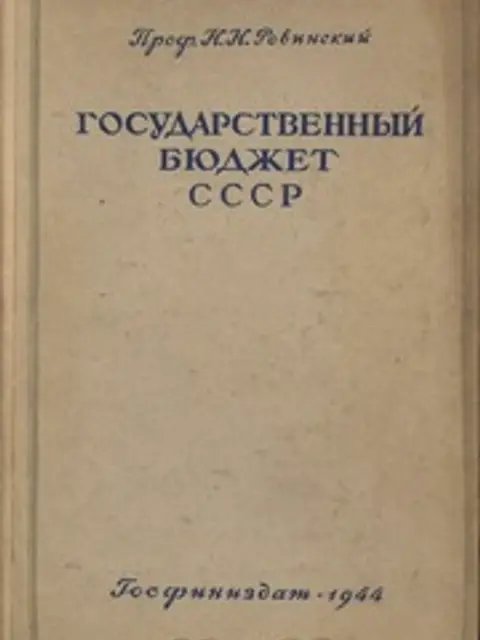Мукаба: Государственный бюджет СССР