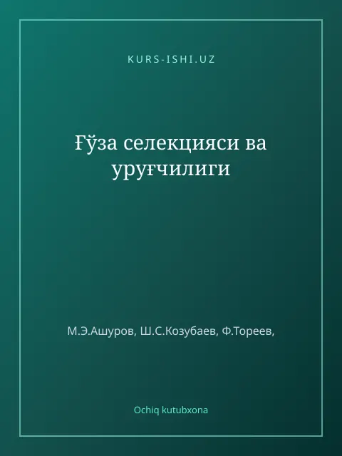 Обложка: Ғўза селекцияси ва уруғчилиги