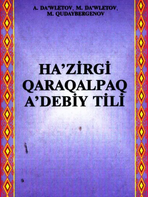 Обложка: Házirgi qaraqalpaq ádebiy tili - sabaqlıq