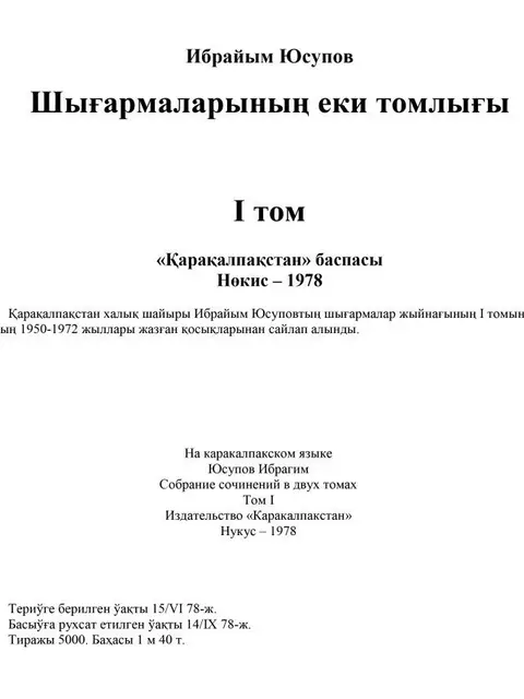 Muqova: I.Yusupovtıń shıǵarmaları I tom