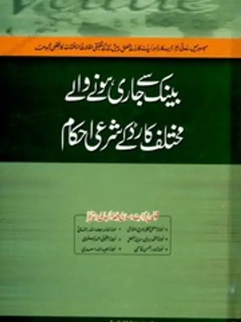 Мұқаба: Ilm e Muashiyat