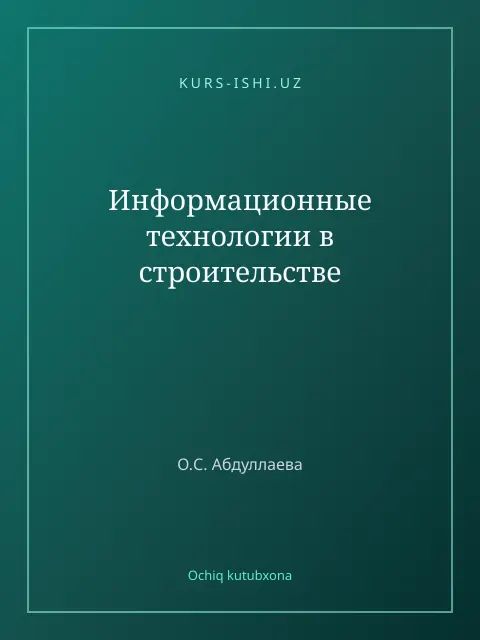 Обложка: Информационные технологии в строительстве