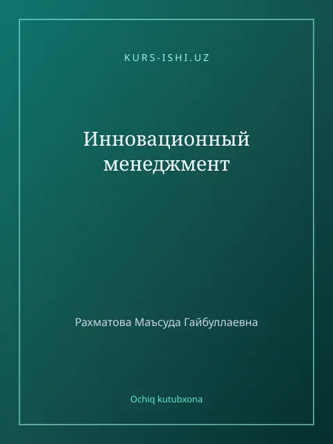 Muqova: Инновационный менеджмент