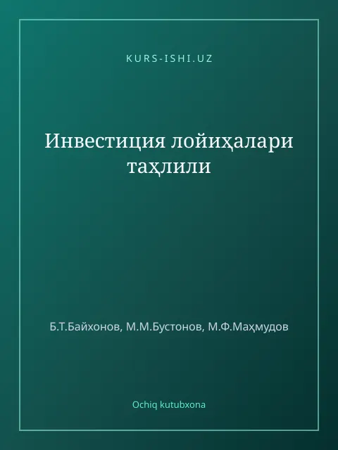 Обложка: Инвестиция лойиҳалари таҳлили