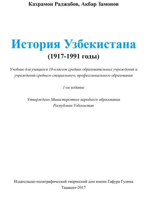 Мұқаба: "История Узбекистана" 10-класс