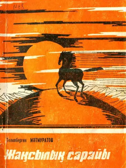 Мукаба: "Jaqsılıq sarayı" - T.Mátmuratov