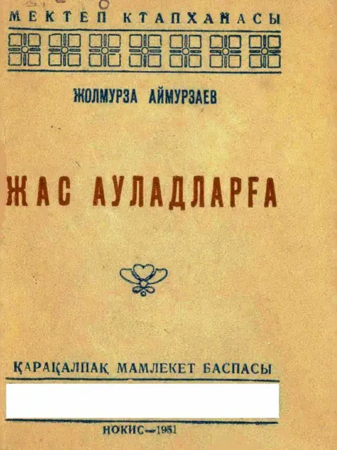 Обложка: "Jas awladlarǵa" - J.Aymurzaev