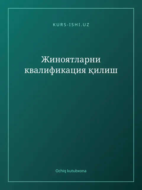 Cover: Жиноятларни квалификация қилиш