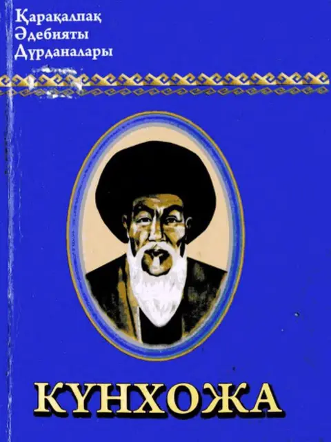 Обложка: Kúnhoja qosıqları