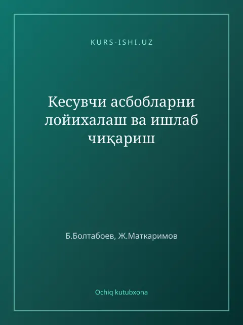Cover: Кесувчи асбобларни лойихалаш ва ишлаб чиқариш