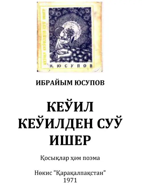 Обложка: "Kewil kewilden suw isher" - I.Yusupov
