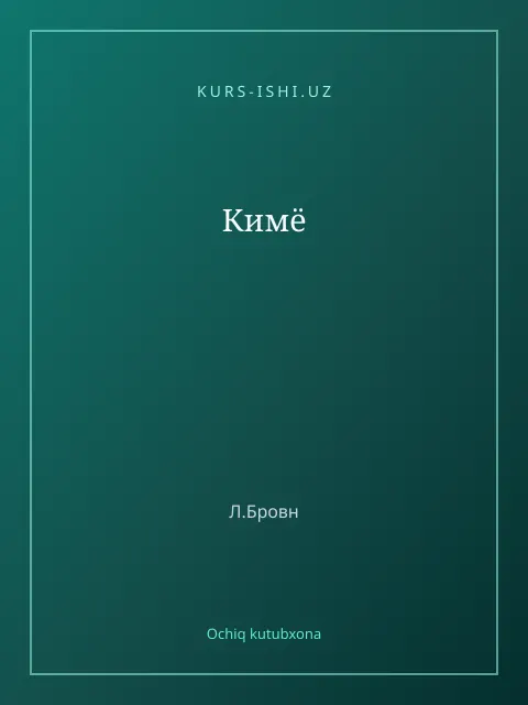 Обложка: Кимё