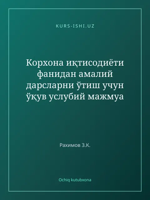 Cover: Корхона иқтисодиёти фанидан амалий дарсларни ўтиш учун ўқув услубий мажмуа