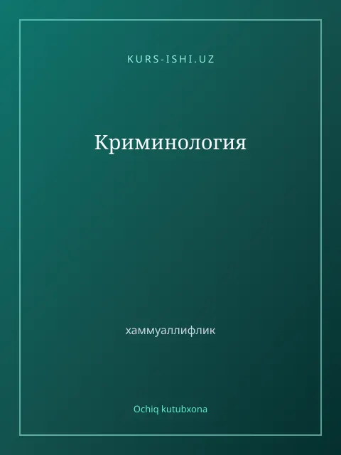 Мұқаба: Криминология