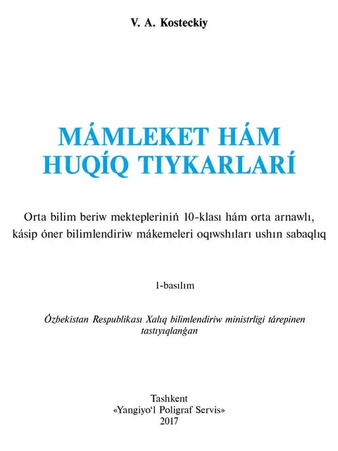 Обложка: "Mámleket hám huqıq tiykarları" 10-klass