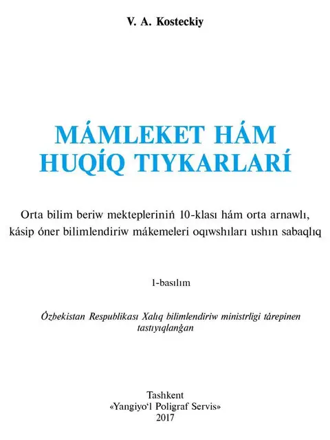 Обложка: "Mámleket hám huqıq tiykarları" 10-klass ushın sabaqlıq