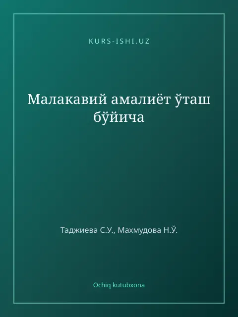 Обложка: Малакавий амалиёт ўташ бўйича