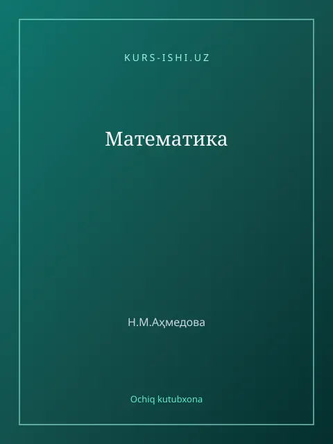 Cover: Математика
