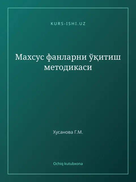 Обложка: Махсус фанларни ўқитиш методикаси