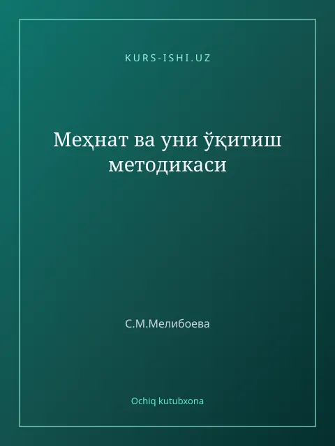 Обложка: Меҳнат ва уни ўқитиш методикаси