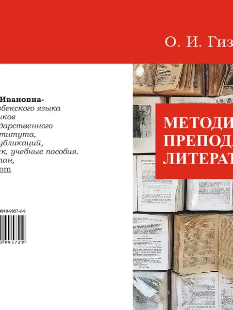 Обложка: Методика преподавания литературы