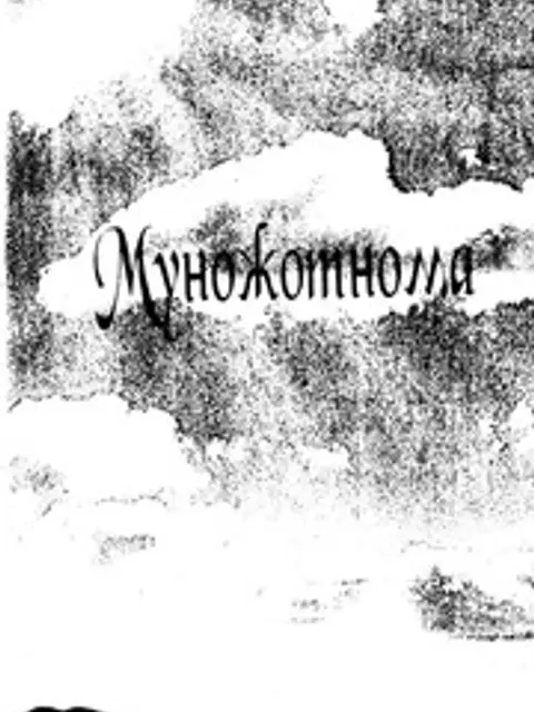 Обложка: Munojotnoma - Alisher Navoiy