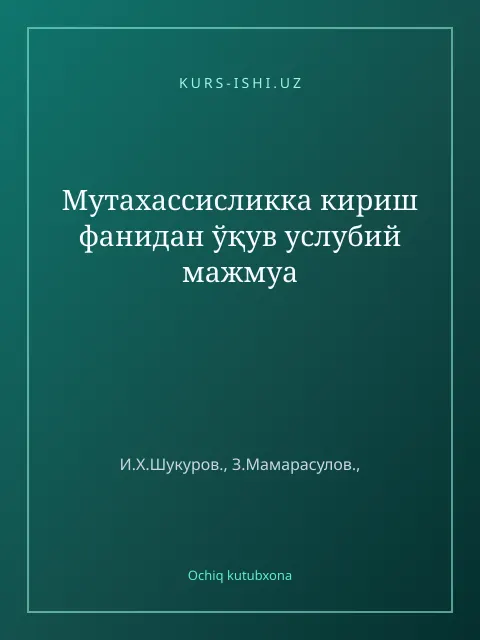 Cover: Мутахассисликка кириш фанидан ўқув услубий мажмуа