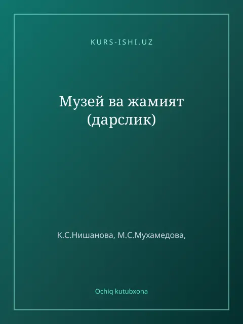 Cover: Музей ва жамият (дарслик)