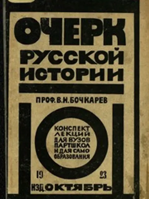 Обложка: Очерк русской истории