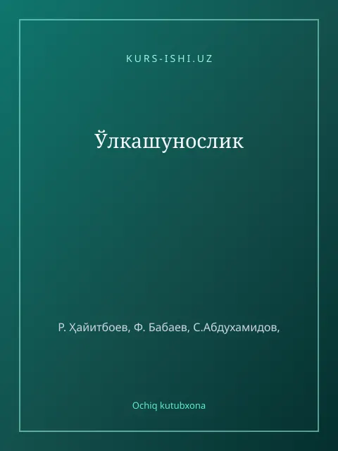 Обложка: Ўлкашунослик