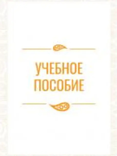 Обложка: Операционная техника и учёт в банках