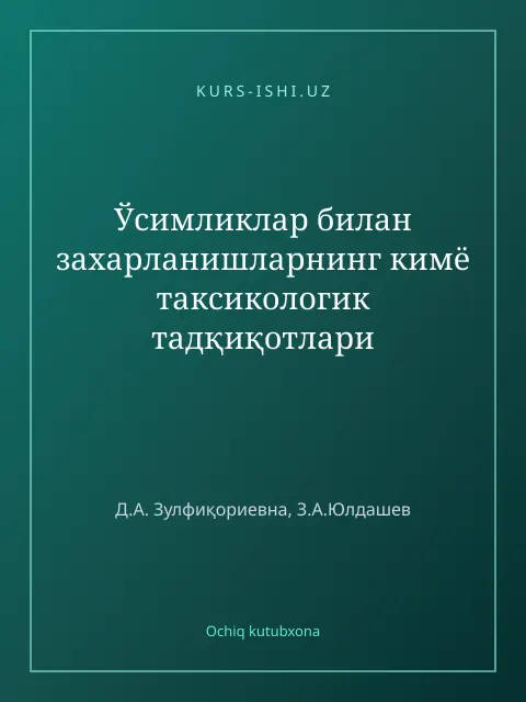 Мұқаба: Ўсимликлар билан захарланишларнинг кимё таксикологик тадқиқотлари
