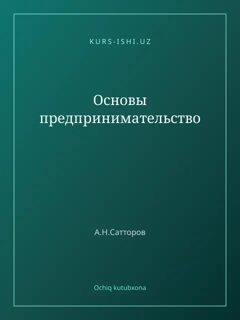 Мукаба: Основы предпринимательство