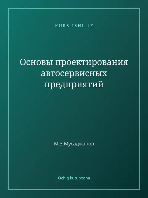 Cover: Основы проектирования автосервисных предприятий