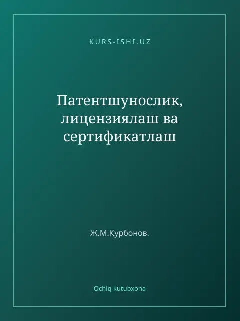 Обложка: Патентшунослик, лицензиялаш ва сертификатлаш