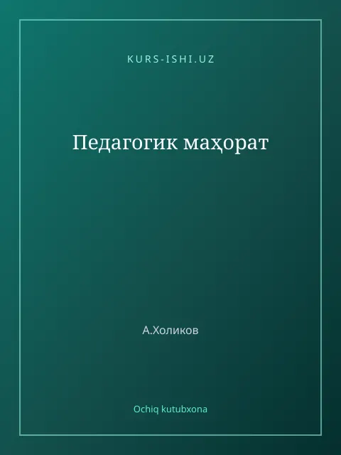 Обложка: Педагогик маҳорат