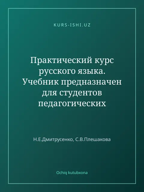 Мукаба: Практический курс русского языка. Учебник предназначен для студентов педагогических высших учебных заведений по специальности «Родной язык и литература (русский язык и литература)