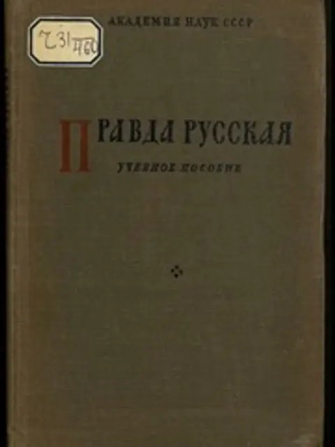 Обложка: Правда русская